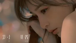 王心凌 Cyndi Wang –〈對賭 All in〉Official Music Video