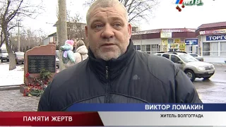 ПАМЯТИ ЖЕРТВ