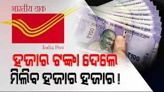 Special Story |  India Post's Recurring Deposit Scheme; Know Details