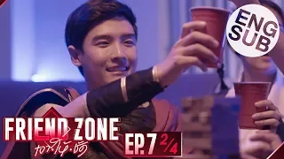 [Eng Sub] Friend Zone เอา•ให้•ชัด | EP.7 [2/4]