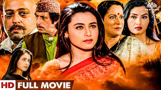 देखिए रानी मुखर्जी की जबरदस्त फिल्म मेहंदी | Mehndi Full Movie | Rani Mukerji Superhit Hindi Movie