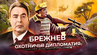 Леонид Брежнев. Как ему удалось сохранять власть до конца?