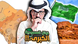 اكبر 10 قبائل سعودية 🇸🇦 !