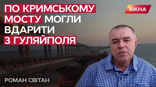 Кримський міст ЗАГОРІВСЯ! Хто, чим і звідки міг вдарити по переправі — СВІТАН