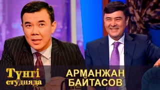 Түнгі студияда Нұрлан Қоянбаев - Арманжан Байтасов - бизнесмен