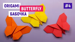 🦋СУПЕР🦋 ОРИГАМИ БАБОЧКА из бумаги 🦋 / Как сделать бабочку своими руками  / DIY Butterfly Room Decor