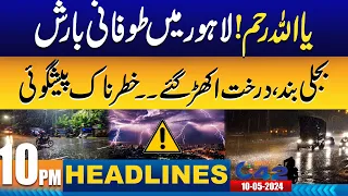 Heavy Rain In Lahore | 10PM News Headlines | 10 May 2024 | City 42