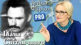 Іван Світличний - шістдесятник з луганщини | Велич особистості | жовтень '14