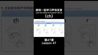 lesson 47 learning Chinese|中文|Chineselearning|Teaching you how to learn Chinese easily#learnchinese