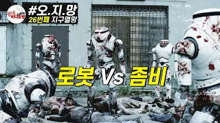 The war of Zombies and Robots, Who will be the winner? [Movie Review/Spoilers]