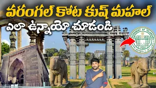 Exploring Warangal Fort & Khush Mahal || Kakatiya Dynasty | Ancient Warangal fort || #Warangalfort