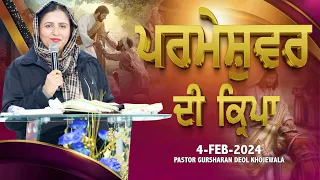 ਪਰਮੇਸ਼ੁਵਰ ਦੀ ਕ੍ਰਿਪਾ BY:PASTOR GURSHARAN DEOL KHOJEWALA)