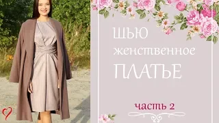 ПРОДОЛЖЕНИЕ🌹ЖЕНСТВЕННОЕ ПЛАТЬЕ🌹Burda 8/2017,mod.119