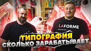 Типография.Как открыть типографию. Бизнес на печати. Печать этикеток. Полиграфия.