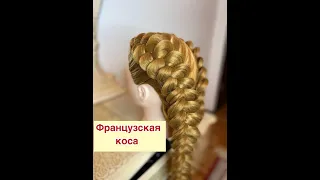 Французская коса, Французша шаш өрімі. Шаш өру түрлері. Қыз ұзату, Сырға салуға арналған шаш өрім👍