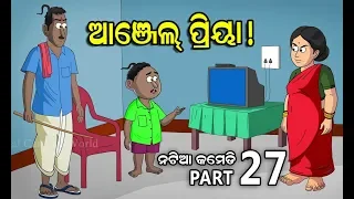 NATIA COMEDY PART 27 || Angel Priya