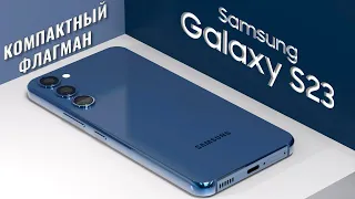 Компактный флагман. Samsung S23 распаковка и первый взгляд