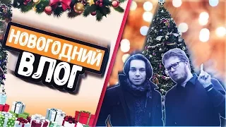 УНИВЕР / ШИРО И САФРОНОВ / Предновогодний подкаст - Glonti Vlog