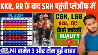 IPL 2024 Points Table Analysis : Playoffs Scenario| KKR, RR, SRH Qualified | CSK, LSG, DC RCB Chance
