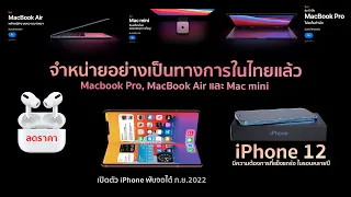 น่าสนใจมากๆๆๆ อัพเดทข่าวจาก Apple