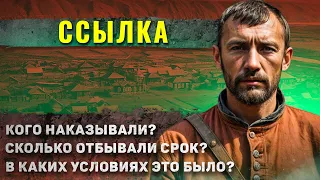 Как жили те кого выслали в Сибирь при Российской империи?