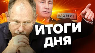 💥Главное от ЖДАНОВА за 5 февраля / Возле БАХМУТА ад / РФ наступает?