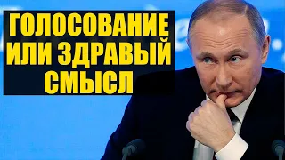 Голосование за поправки к Конституции перенесут