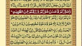 Quran-Para 24/30-Urdu Translation