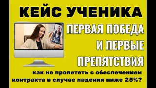 Тендерные ПОБЕДЫ и ПРЕПЯТСТВИЯ  [кейс клиента!]