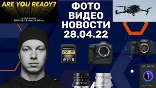 НОВОСТИ ФОТО-ВИДЕО 28.04.23 - дрон с телевиком, прошивки для карт и дата анонса Nikon Z8