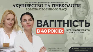 Вагітність в 40 років: чекати на диво чи одразу до репродуктолога