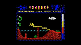 Kolobok Walkthrough, ZX Spectrum