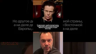 Я договорюсь о справедливом мире  Арестович  Латынина