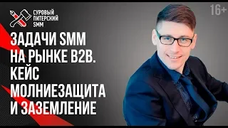 Контент-стратегия для бизнеса с большим циклом продаж // Продвижение в социальных сетях 16+