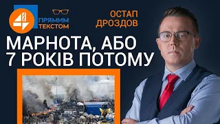 💥 Марнота, або 7 років потому: Прямим текстом