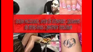Бузова рассказала, зачем ей татуировку, сделанную во время брака с Дмитрием Тарасовым