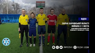 В Харкові завершився попередній етап чемпіонату України до 17 років серед дівчат