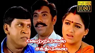 Vetrivel Sakthivel | Sathyaraj,Vadivelu,Sibiraj,Kushboo | Superhit Tamil Comedy Movie HD