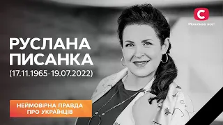 Руслана Писанка померла: спогади про актрису | Все буде добре. Неймовірна правда про українців