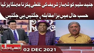 Azizi as Shehbaz Sharif | Hasb e Haal | 02 Dec 2021 | حسب حال | Dunya News