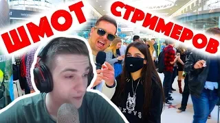 Evelone Смотрит: Сколько стоит шмот стримеров? Братишкин! Оляша! Tenderlybae! Snailkick!