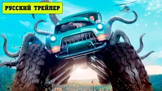 Монстр траки / Monster Trucks (2016) Русский трейлер HD 2