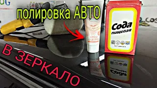 Как отполировать АВТО СВОИМИ РУКАМИ. после самой дешевой покраски.