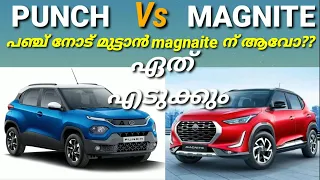 Tata Punch Vs Nissan Magnite/ഇത് മാത്രേ എടുക്കാവൂ/feachers/price varient comparison video