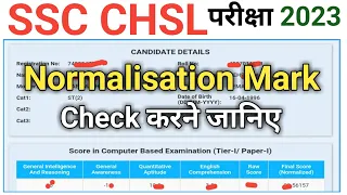 ssc chsl normalisation 2023 kaise check kare || ssc chsl normalised 2023