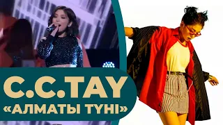 C.C.TAY – «Алматы түні»