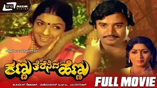 Kannu Theresida Hennu| Kannada Full Movie | Aarathi|Ashok| Family Movie