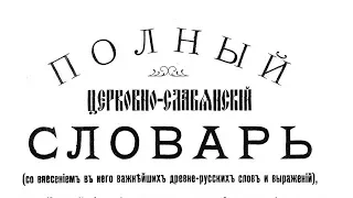 Древнерусский, старославянский, церковно-славянский. В чём отличие языков?