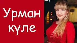 Алима Сафина: «Урман куле»