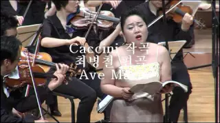 Caccini Ave Maria 최병철 편곡